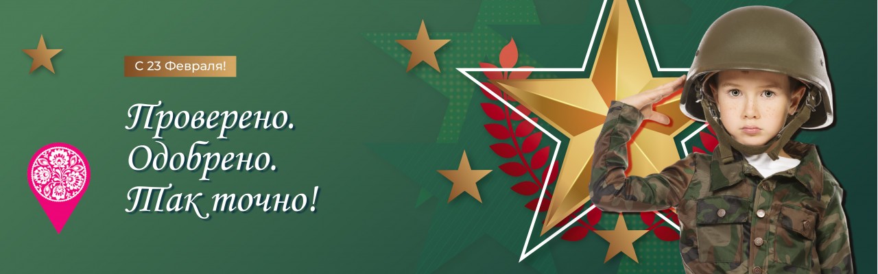 Параграф-М: Подарки к 23 Февраля