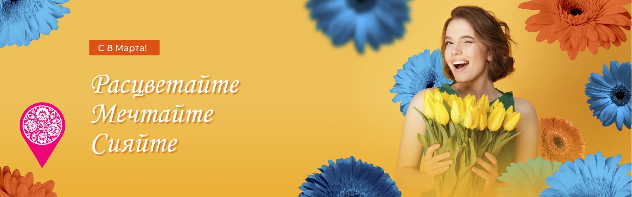 Параграф-М: Подарки к 8-Марта