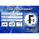 Фонарик с зарядным устройством 1400 mAh 