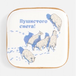 Имбирный пряник «Пушистого снега»