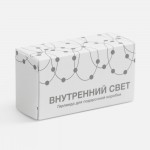 Гирлянда для подарочной коробки «Внутренний Свет»