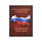 Часы Государственное устройство Российской Федерации, коричневый/бордовый