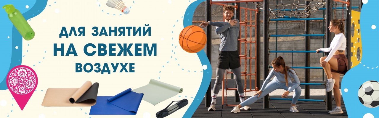 Параграф-М: Спорт на свежем воздухе