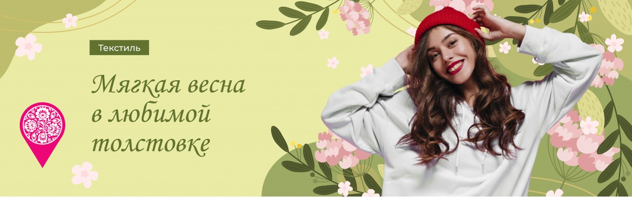 Параграф-М: Уютная одежда